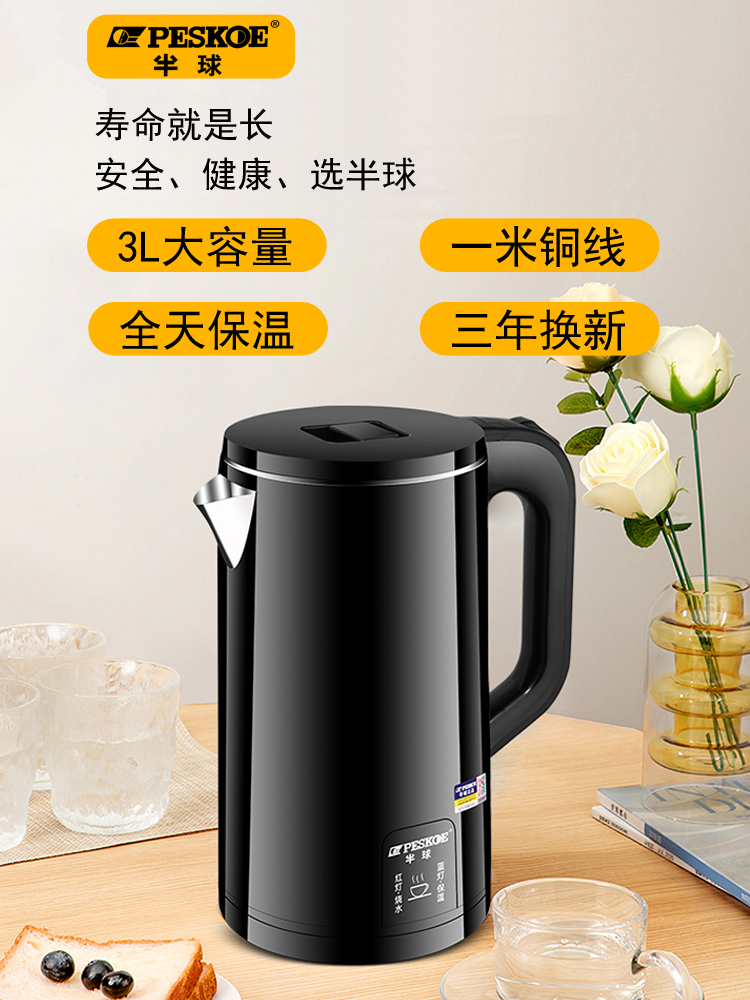 半球家用大容量烧水壶保温一体开水壶