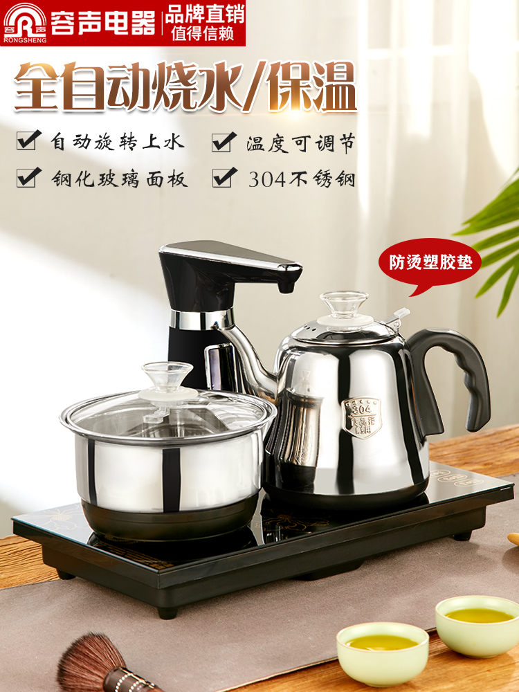 容声全自动上水电热水烧水壶