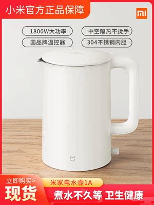小米电水壶1A米家大容量热水壶