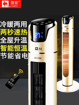 骆驼取暖器家用电暖气冷暖两用立式恒温省电办公室内大面积暖风机