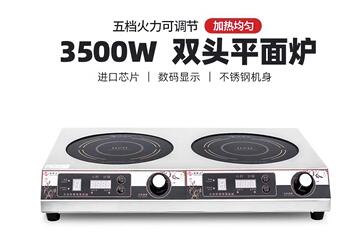 海智达大功率商用电磁炉3500W双头灶多头平面煲仔炉两头双眼3.5KW