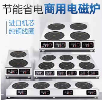 微致 商用电磁炉多头电陶炉3500w大功率4眼煲仔炉四六头麻辣烫灶