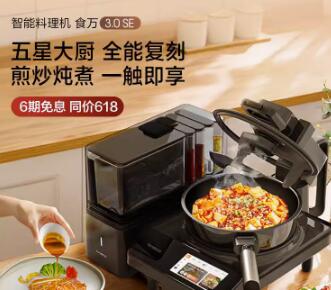 TINECO添可智能料理机食万2.0SE家用全自动炒菜机烹饪机器人