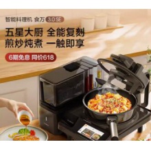 TINECO添可智能料理机食万2.0SE家用全自动炒菜机烹饪机器人