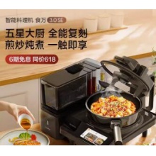 TINECO添可智能料理机食万2.0SE家用全自动炒菜机烹饪机器人